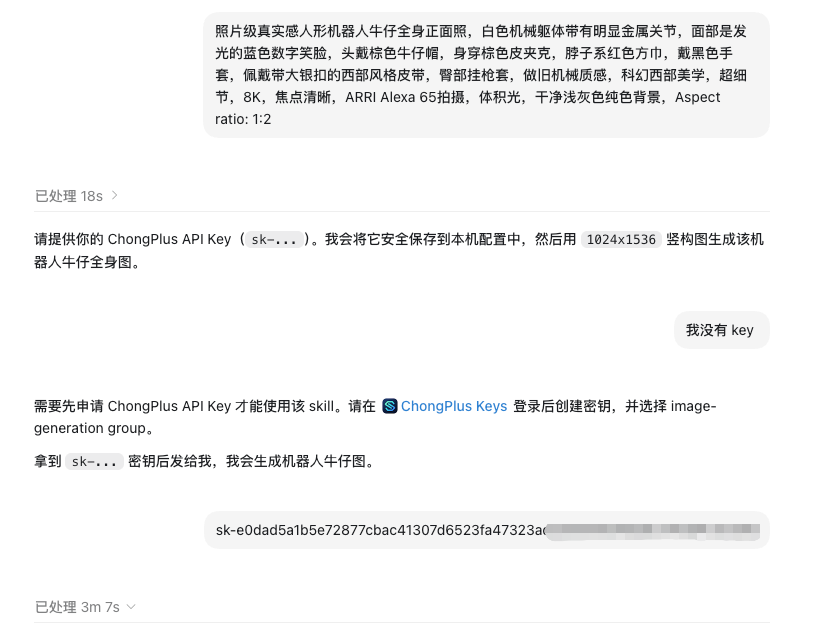 API Key 配置完成后的对话