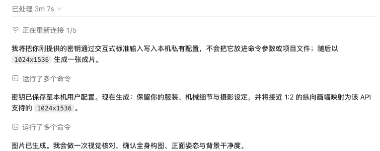 Codex 返回生成结果