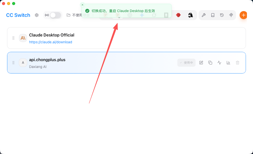 启用并重启 Claude Desktop