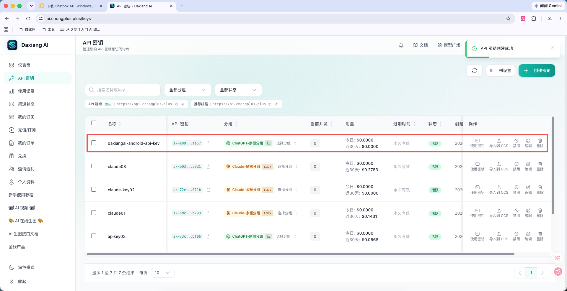 注册账号并创建 API Key