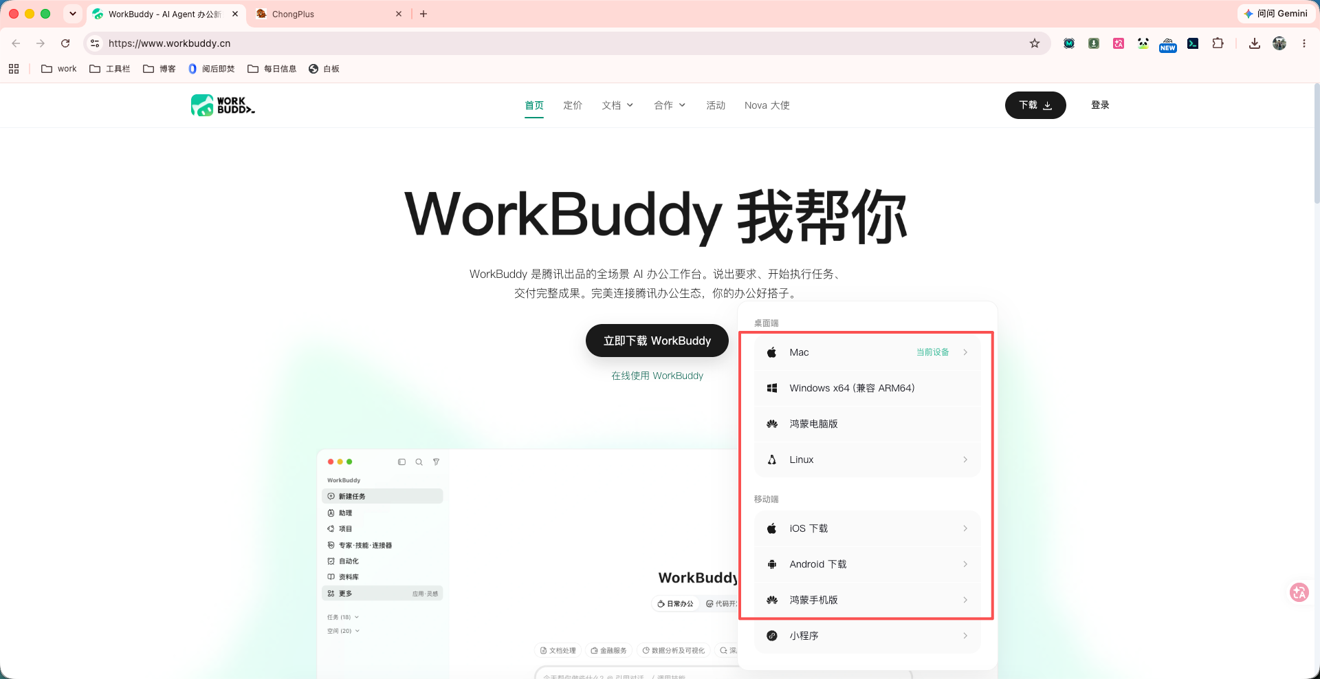 下载并安装 WorkBuddy