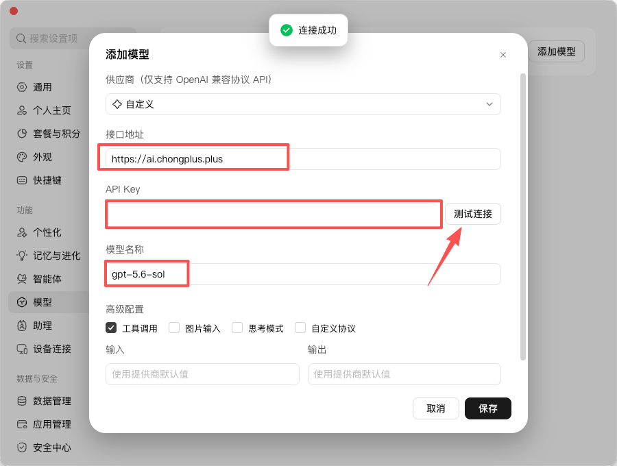 在 WorkBuddy 添加 GPT / Codex 模型