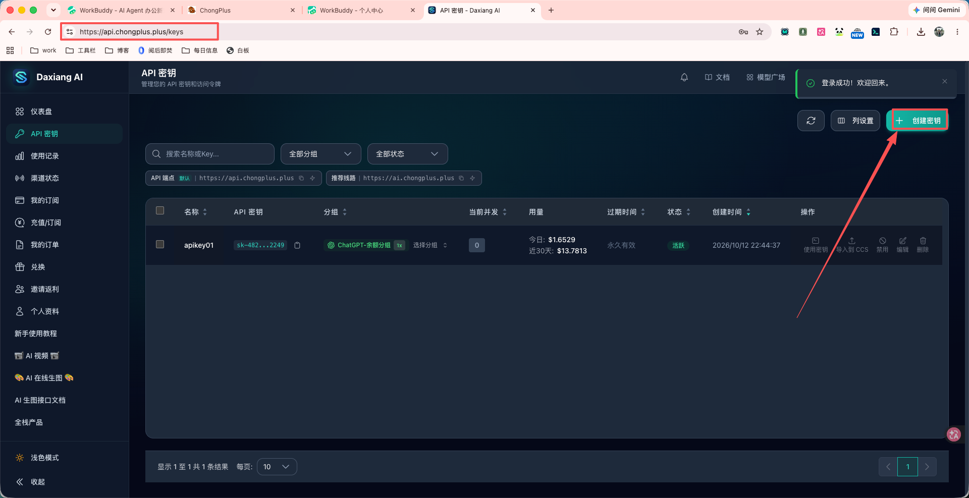 创建 Claude API Key