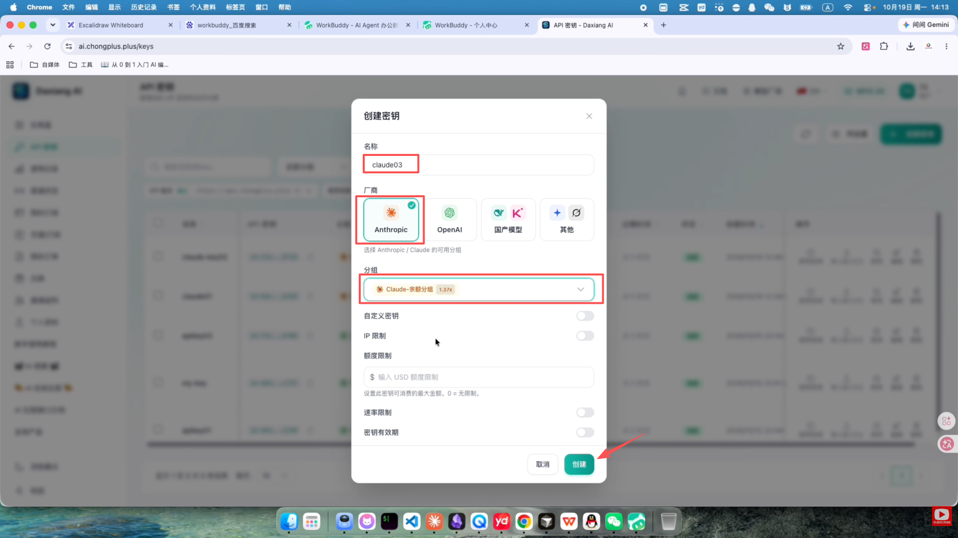 创建 Claude API Key