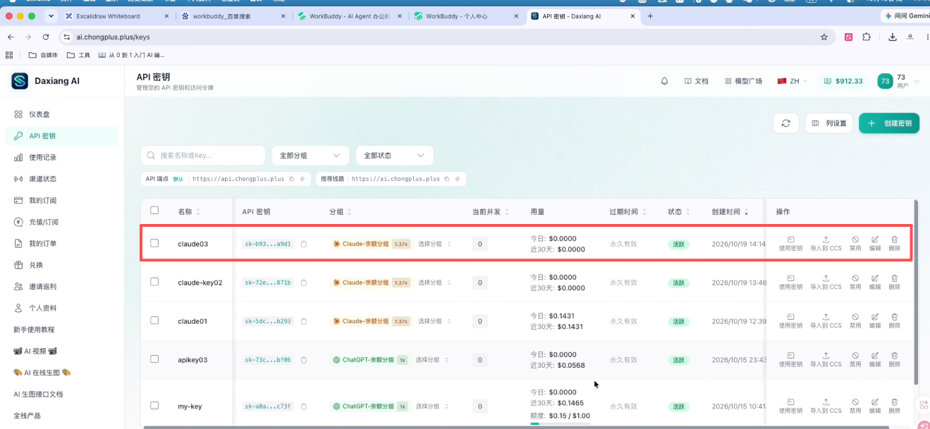 创建 Claude API Key