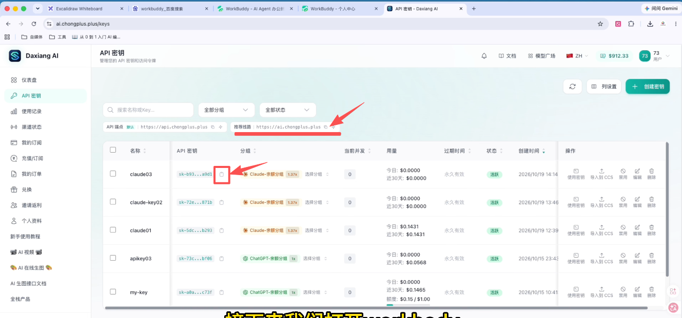 创建 Claude API Key