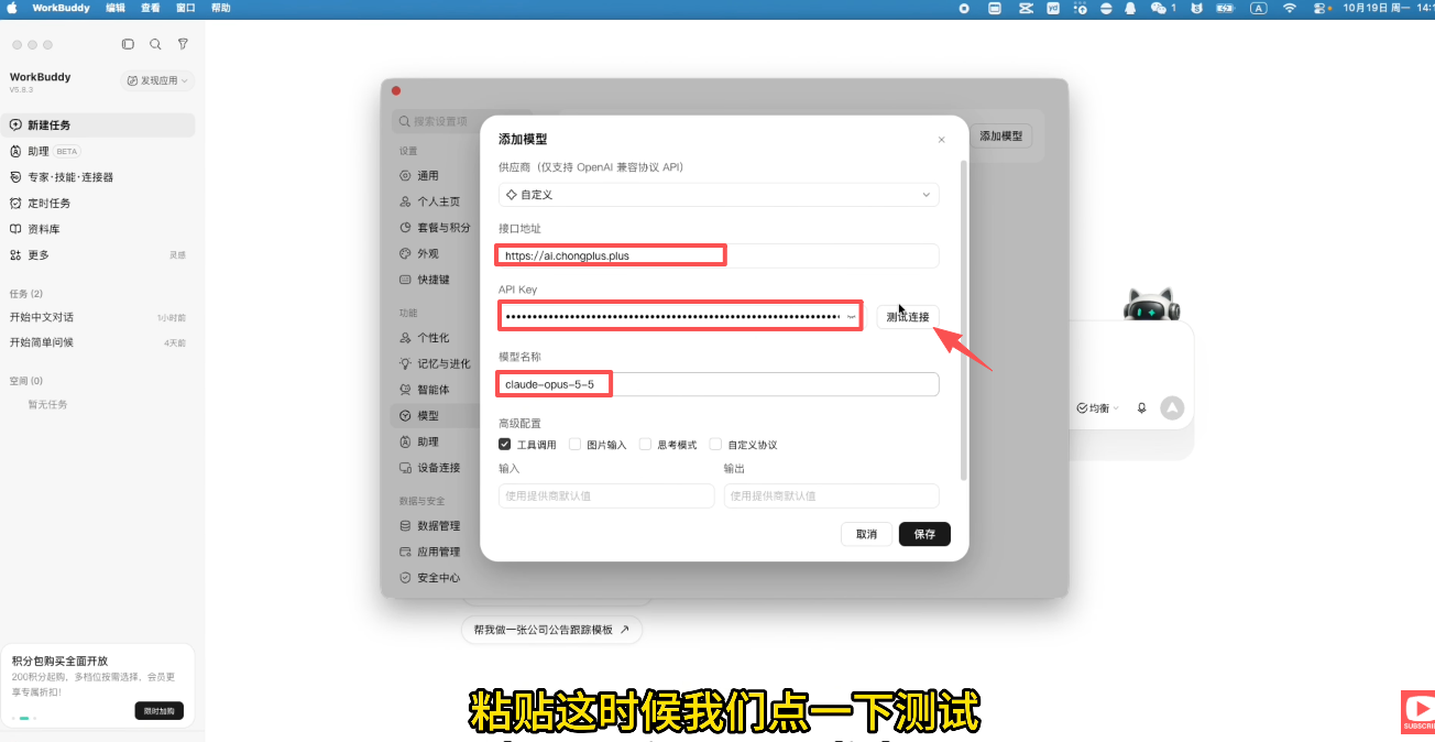 在 WorkBuddy 添加 Claude 模型