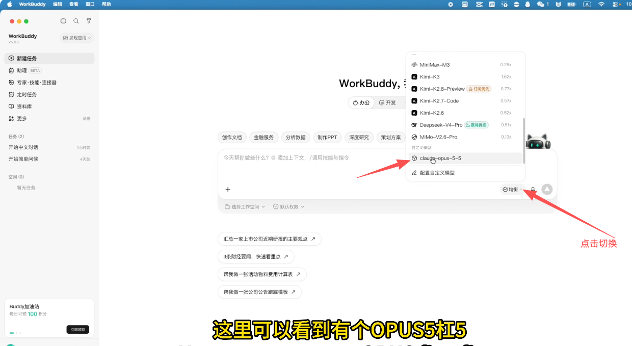 切换模型并开始使用