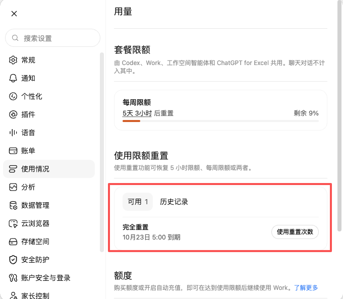 ChatGPT 使用限额重置
