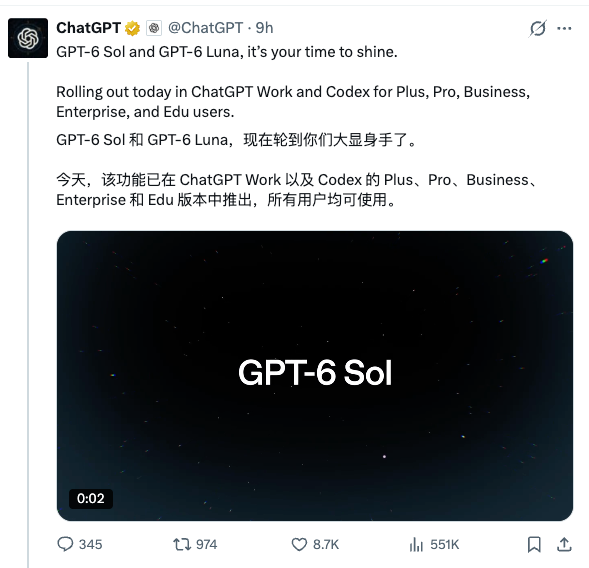 GPT-6 Sol 推送范围