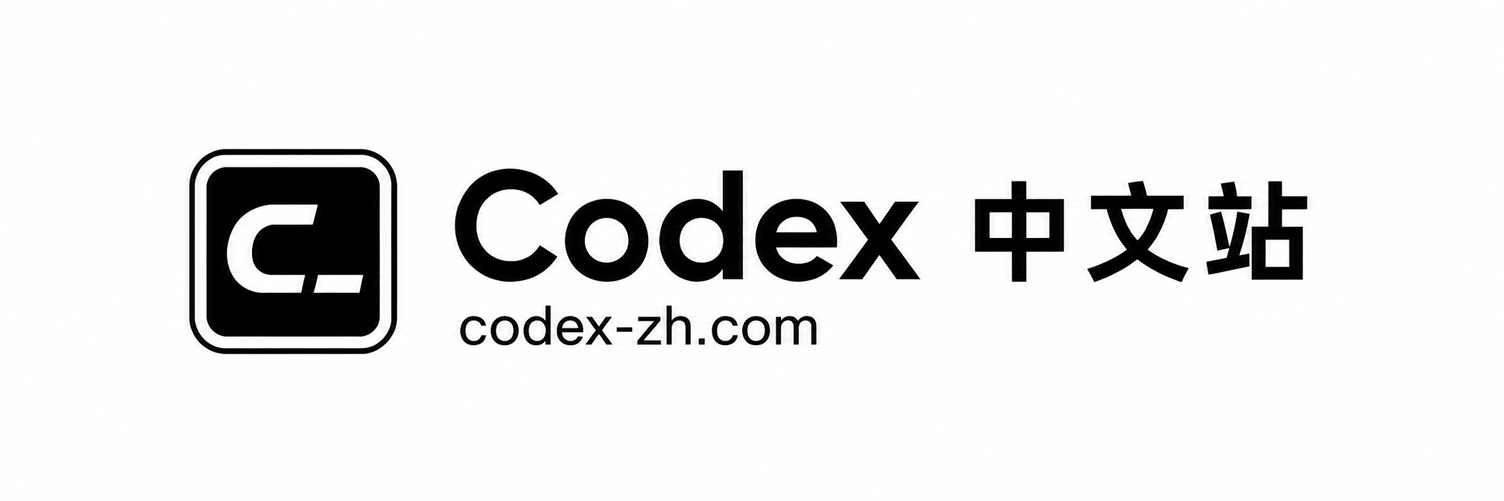 Codex 中文站