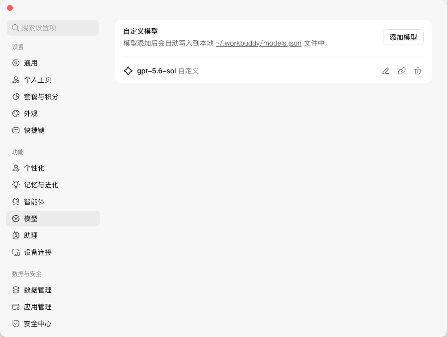 保存后的配置